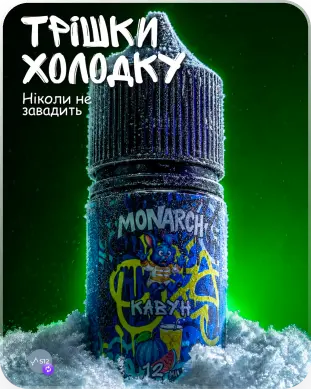 MONARCH — галерея 13